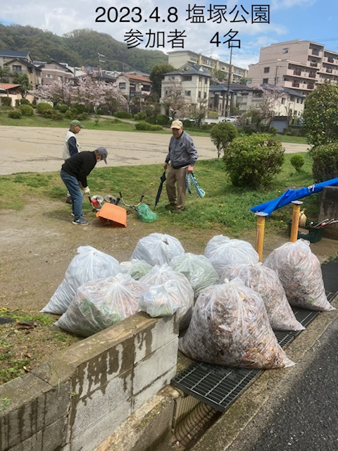 塩塚公園清掃